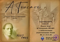 Alexey Nikolaevich Tolstoy