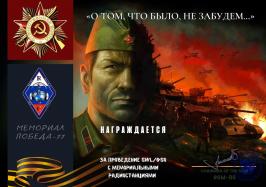 Диплом О том, что было, не забудем