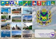 Диплом Города Приморского края