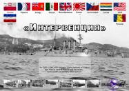 Диплом Интервенция